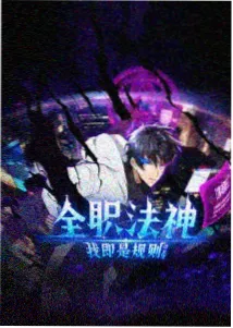 斗罗大陆 影音先锋在线观看